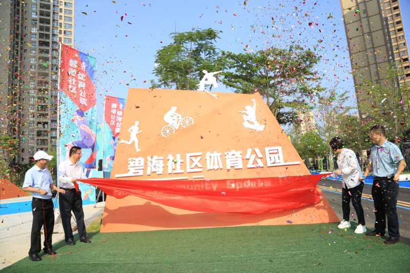 湛江：首座體育社區公園開放